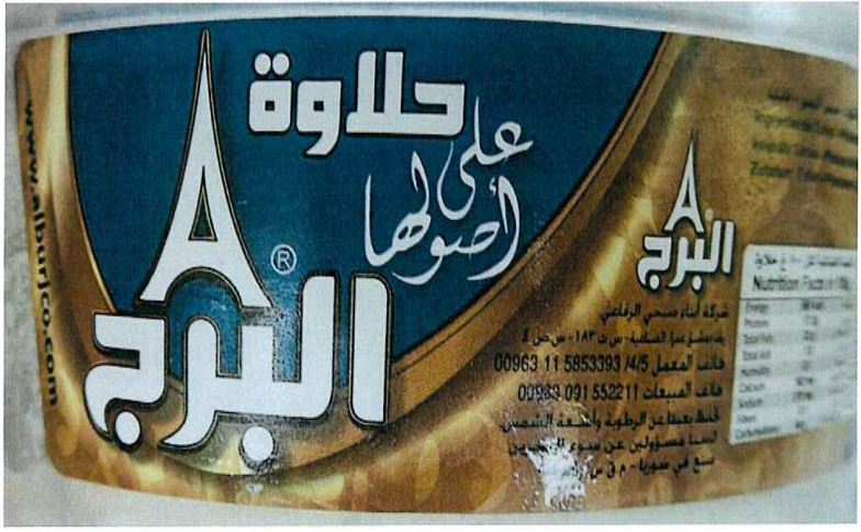 Tahini Halva label 